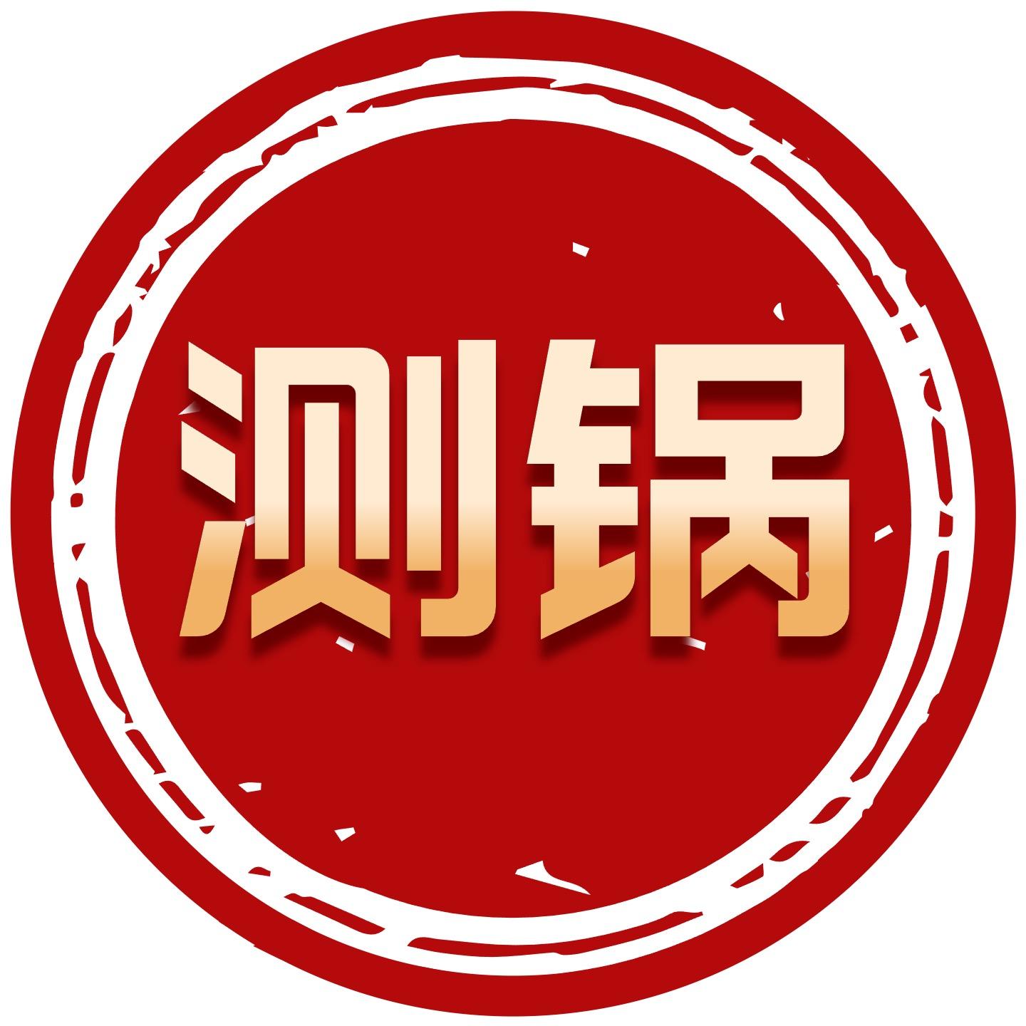 @不粘锅测评正在直播直播封面