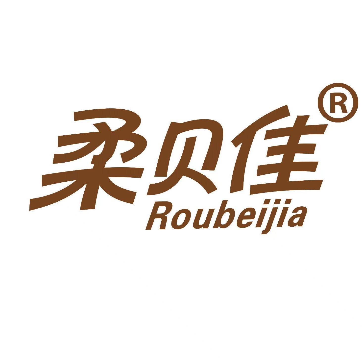 柔贝佳25周年庆典工厂大额补贴直播封面
