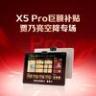 学而思官方：新品X5Pro开学季巨额补贴，还送千元豪礼！直播封面