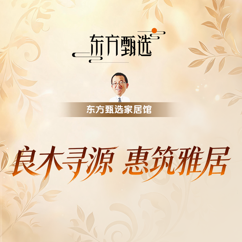 良木寻源，惠筑雅居直播封面