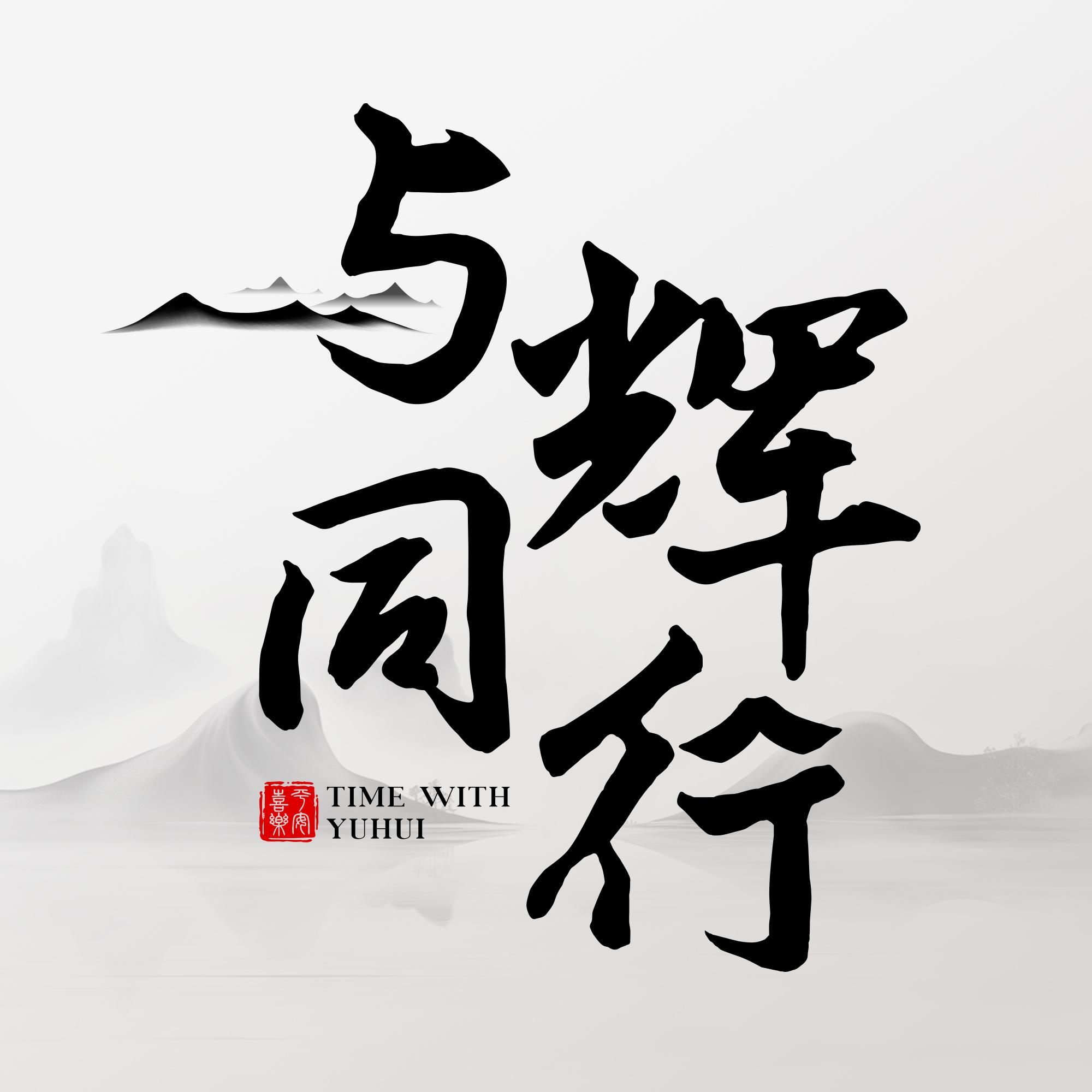 2026行稳致远直播封面