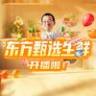 时令蔬果，品质好肉，全国特产，今日超多优惠！直播封面