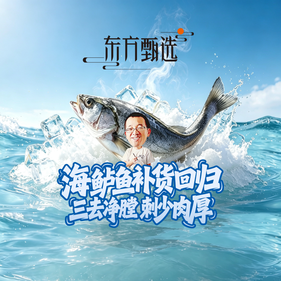 美好生活尽在东方甄选~直播封面