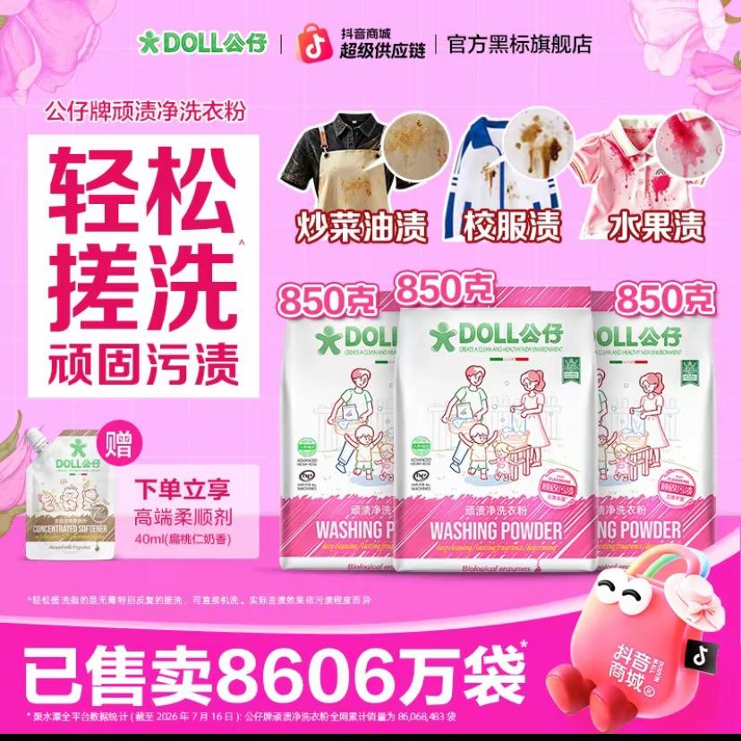 下单即赠松柔顺剂，先拍先得……直播封面