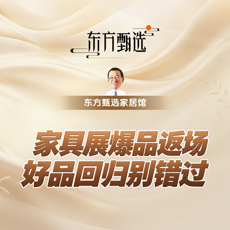 家具展爆品回归，甄选好物别错过~直播封面