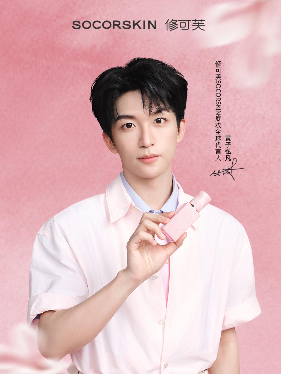 开学必备#修可芙粉底液#云野新品#高遮瑕#防水防汗#秋上新#黄子弘凡直播封面