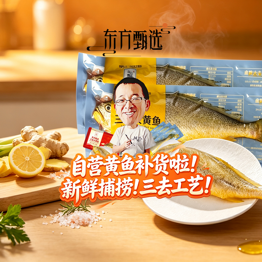 美好生活尽在东方甄选直播封面