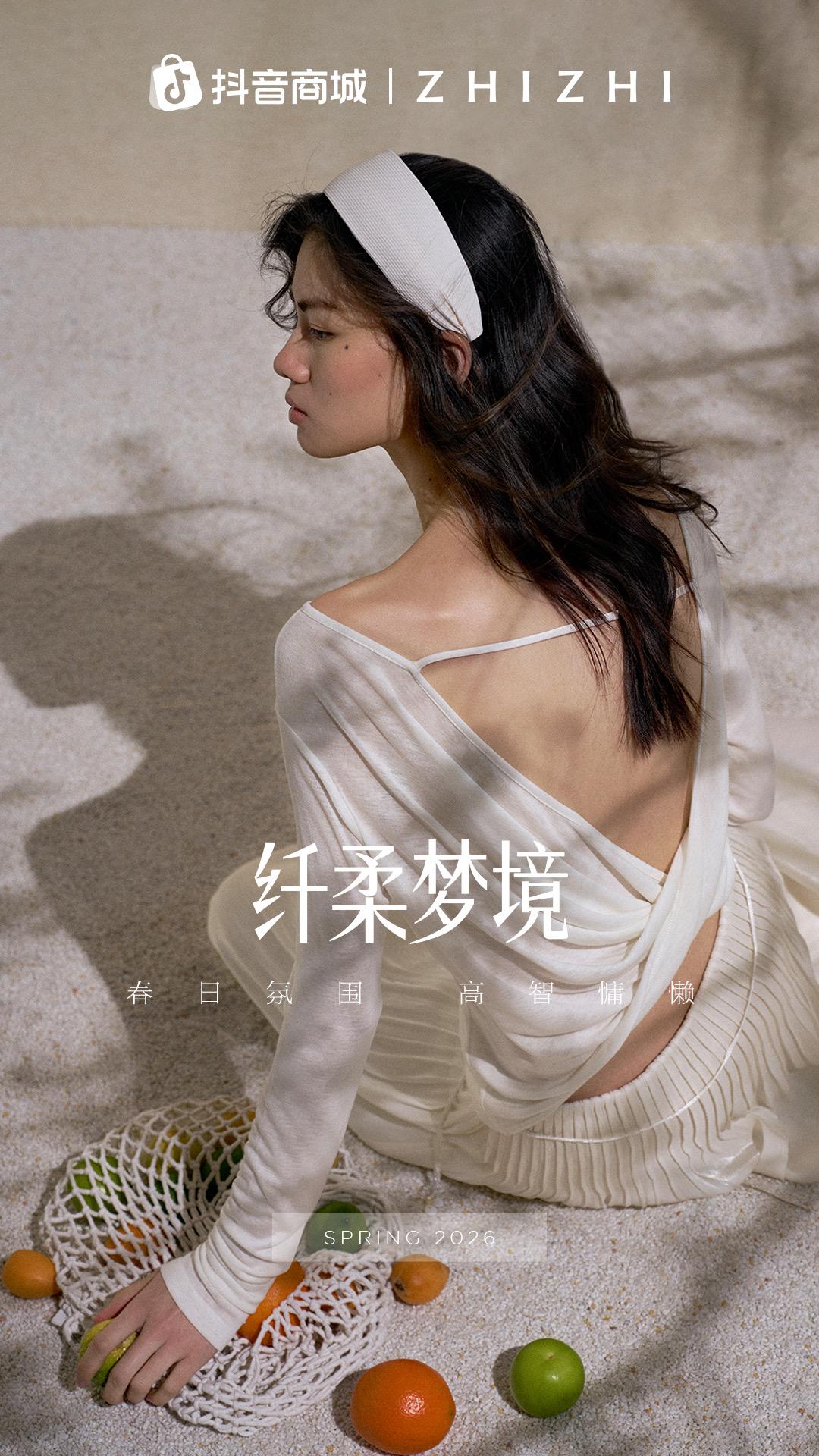 致知ZHIZHI「 质感柔奢」新品发布直播封面