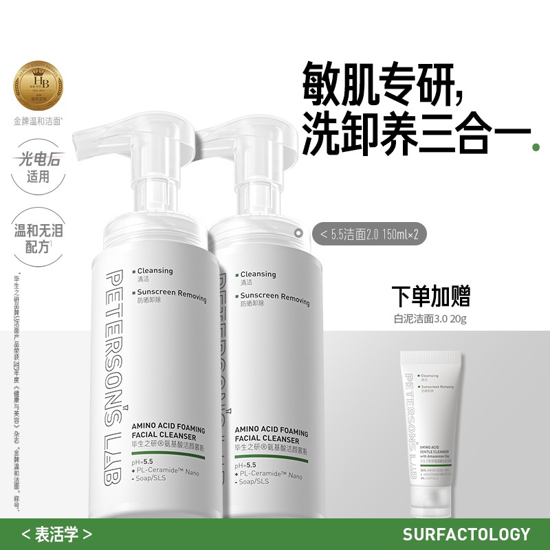 【赵露思同款】毕生之研55洁面泡沫慕斯氨基酸洗面奶卸妆敏感肌ZB商品图