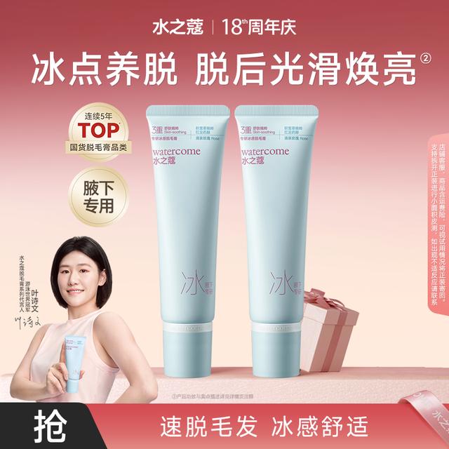 【明星同款】水之蔻冰点脱毛膏男女士温和养脱嫩肤焕亮泥膜清洁商品图