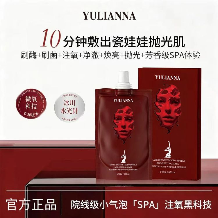 【官方正品】韩国葡萄酶小气泡驻氧面膜净彻焕颜清洁保湿嫩肤提亮商品图