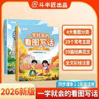斗半匠一学就会的看图写话一二年级彩图注音同步课本看图写话专项商品图