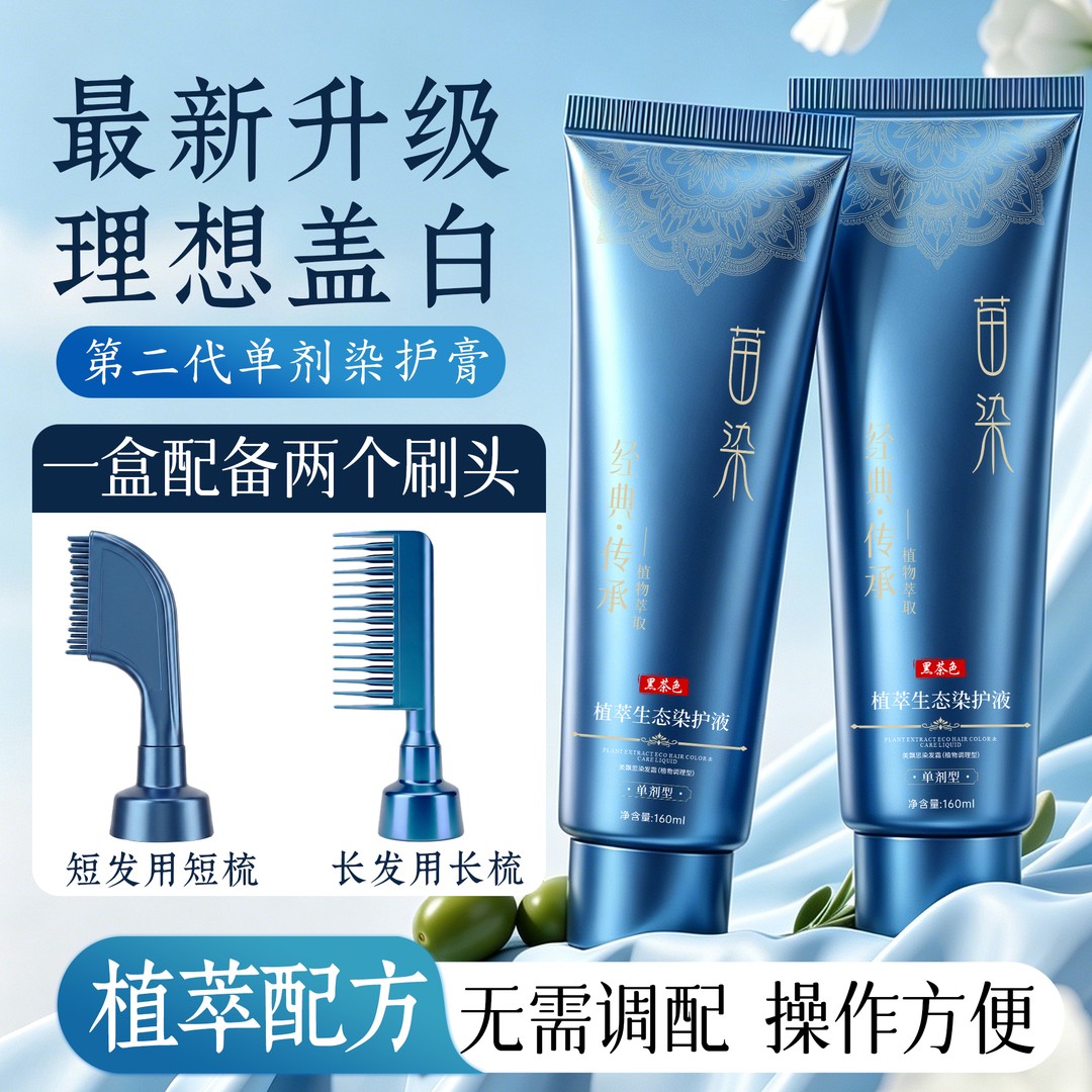 【正品保障】升级装单剂双头易染梳染发膏温和护染一体d3商品图