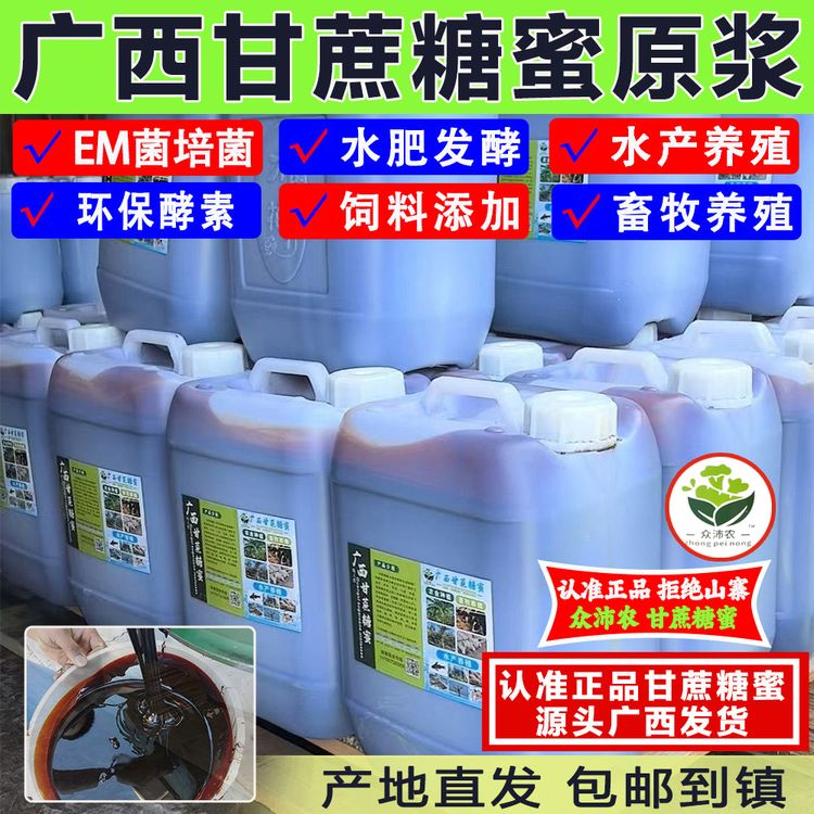 甘蔗糖蜜发酵环保酵素红糖水肥种植有机肥水产碳源畜牧饲料添加商品图