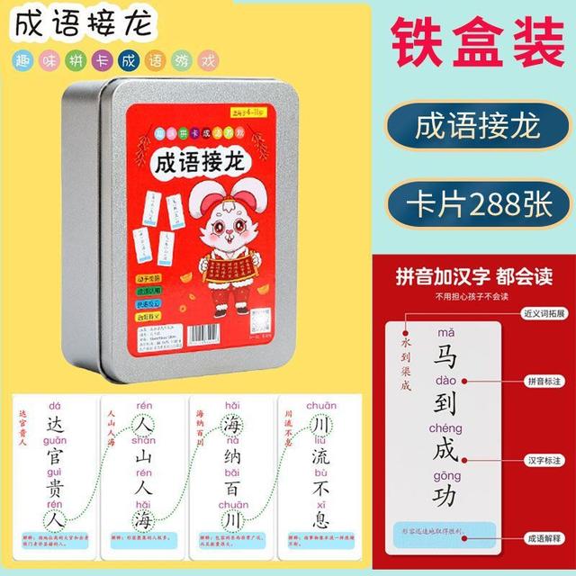 成语接龙卡片1-6年级魔法汉字小学生亲子扑克牌亲子互动趣味游戏商品图