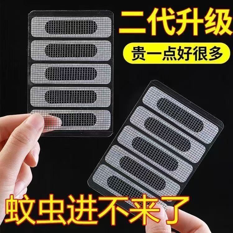 窗配件门窗流水孔粘贴式修补窗纱防蚊虫贴窗纱网孔贴排水口商品图