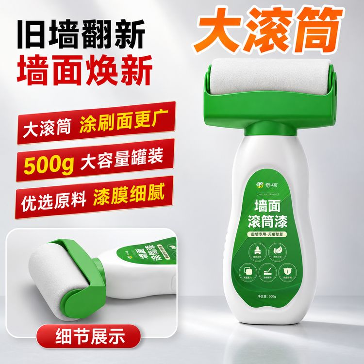 大滚筒漆小滚刷白墙面修补漆腻子墙壁自喷乳胶漆去污神器净味白色商品图