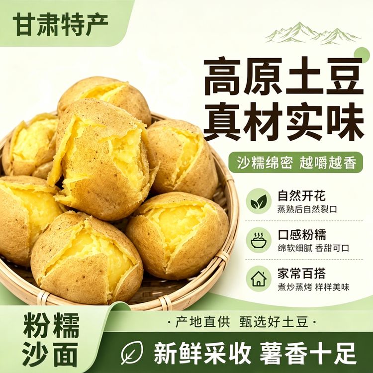 甘肃高山沙地土豆定西黄皮黄心当季新鲜农家沙面小土豆洋芋黄金薯商品图