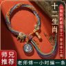 合金布艺手链 2026马年手工编织十二生肖藏红绳手串手链大势至商品图