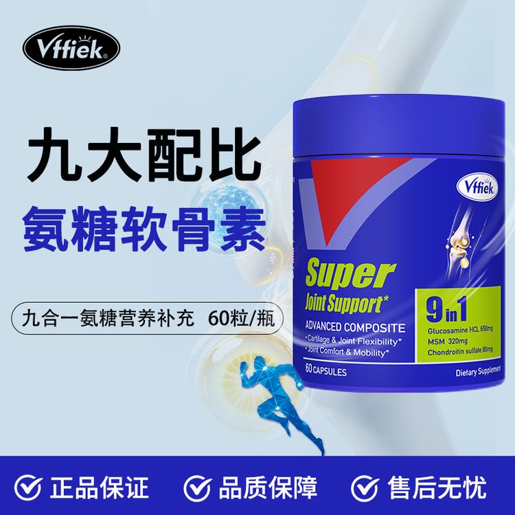Vffiek 氨糖软骨素 九合一   60粒/瓶商品图