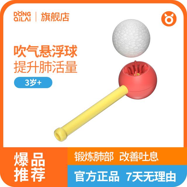 【动起来】儿童吹气悬浮球悬空球亲子锻炼肺部运动游戏感统训练器材商品图