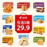 比比赞任选5箱面包组合手动添加美味早餐解馋充饥零食糕点心SW商品图