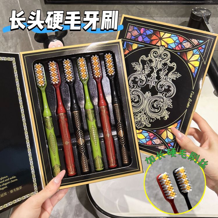 6支礼盒装新款高颜值加长长头硬毛牙刷洁净护齿家用情侣学生刷牙商品图