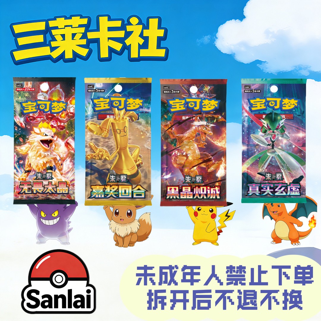 宝可梦12.0/13.0/14.0/15.0系列补充包卡牌盲盒【同意代拆】商品图