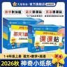 天星【26秋神奇小纸条课课贴】语文数学英语小学上册63制人教通版商品图