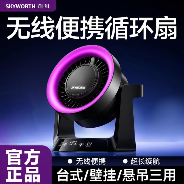 创维无线便携桌面台扇99档风力调节可12h定时台壁挂多用超长续航 商品图