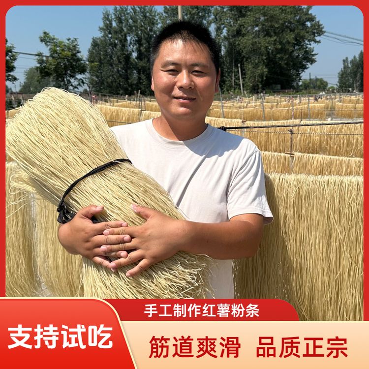 老家特产 手工红薯粉条 粉丝 宽粉 火锅粉 美味 筋道 支持试吃商品图