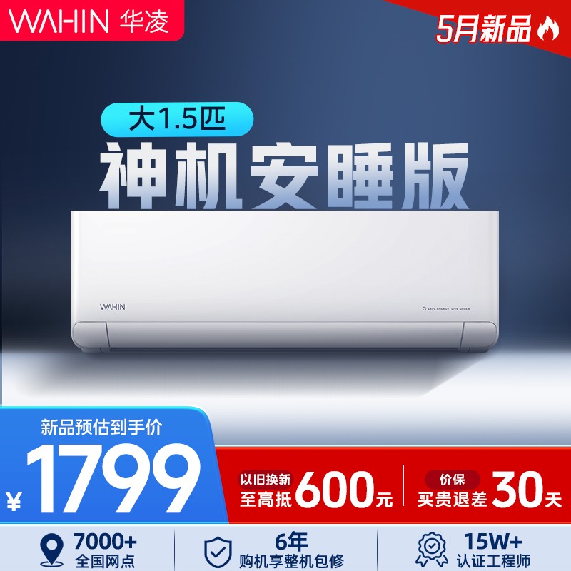 【爆款】美的旗下华凌空调1.5匹省电神机35HN1新一级挂机空调变频商品图