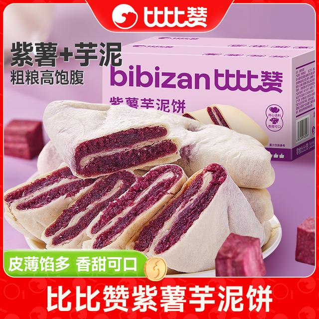 比比赞山药紫薯芋泥饼一斤装美味糕点早餐开学季解馋充饥休闲零食商品图