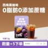 【数量加到5下单】沈小善速溶西梅黑咖啡阿拉比卡咖啡冷萃速溶商品图