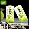 【100%苹果汁整箱装】新日期0添加清爽酸甜畅饮网红饮料200g*12盒商品图