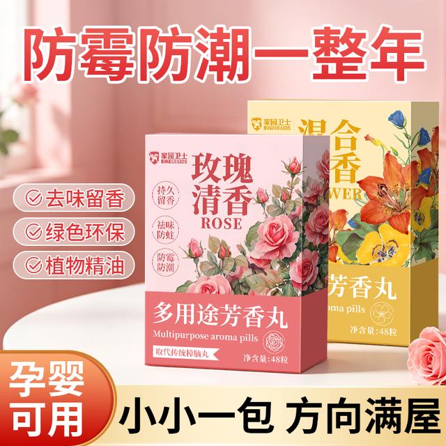 衣物香氛挂片除臭持久留香室内卧室衣柜车载香薰香包非喷雾防霉商品图