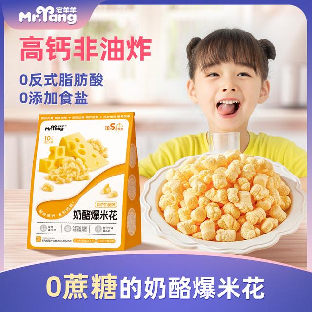 宅羊羊奶酪爆米花儿童非油炸健康解馋休闲零食零食商品图