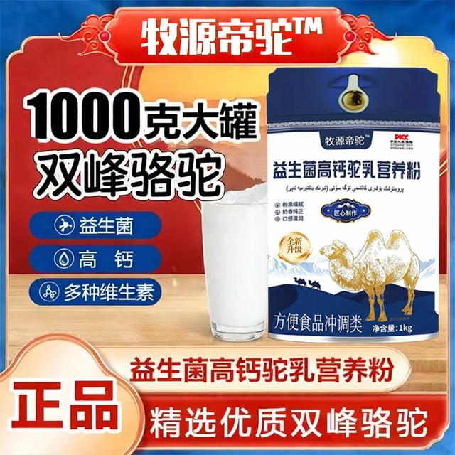 【品质保障】精选奶源高钙无蔗糖益生菌驼乳中老年高钙F商品图