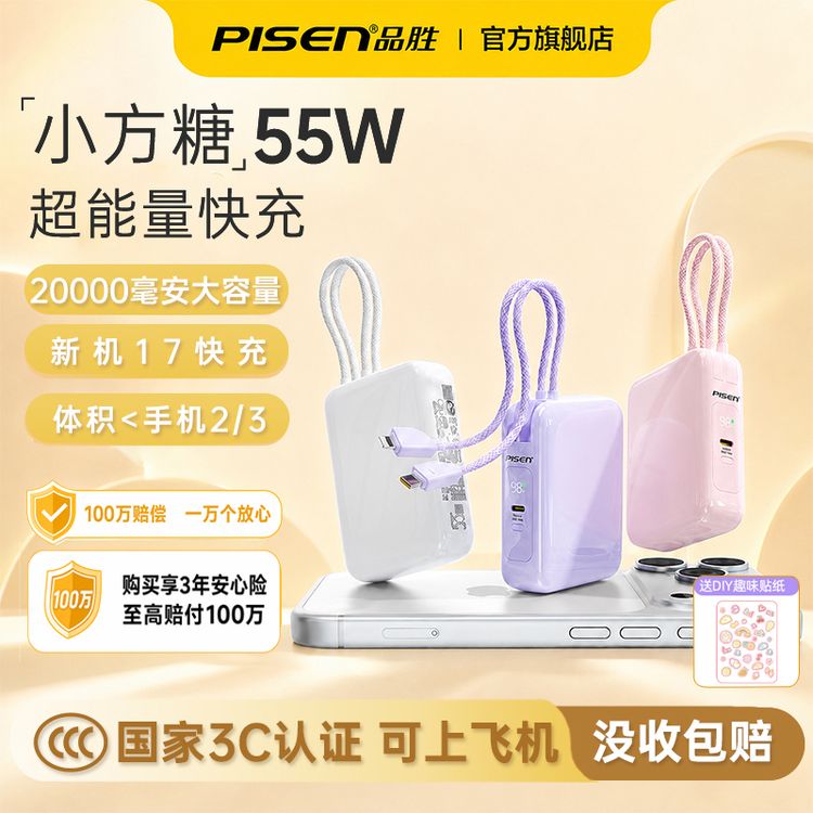 【3C认证可上飞机】55W小方糖20000毫安带双线迷你充电宝大容量快充商品图