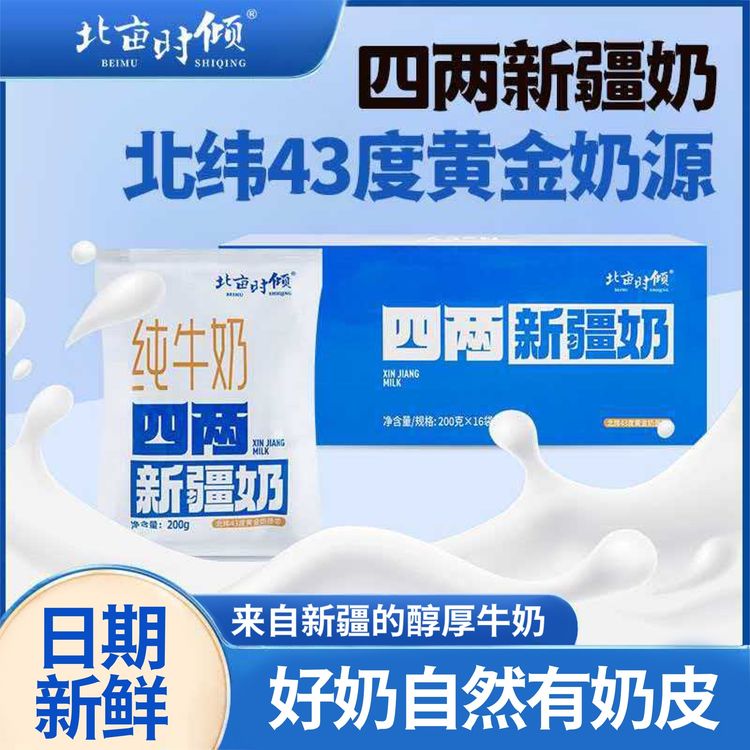 【4两新疆奶】北亩时倾新疆哈密新鲜牛奶200g*8/16袋浓郁醇厚新疆奶商品图