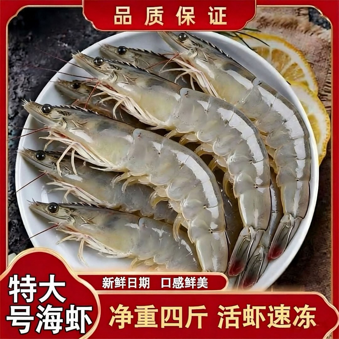 【大苗】2030规格特大号海虾单只17-20cm，40-60只净重4斤活虾速冻商品图