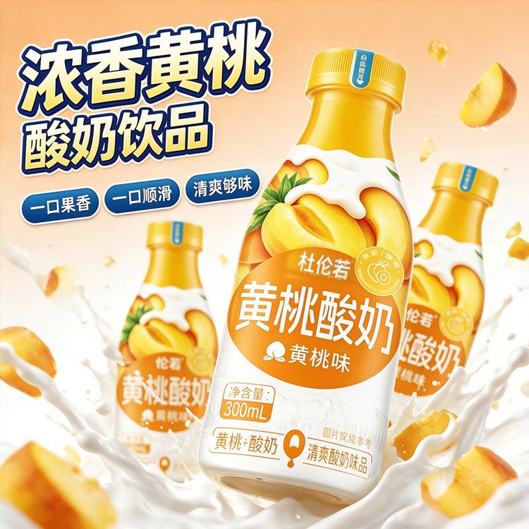 【全网热卖中】黄桃酸奶风味饮料300ml*24瓶学生早晨营养代餐饮品商品图