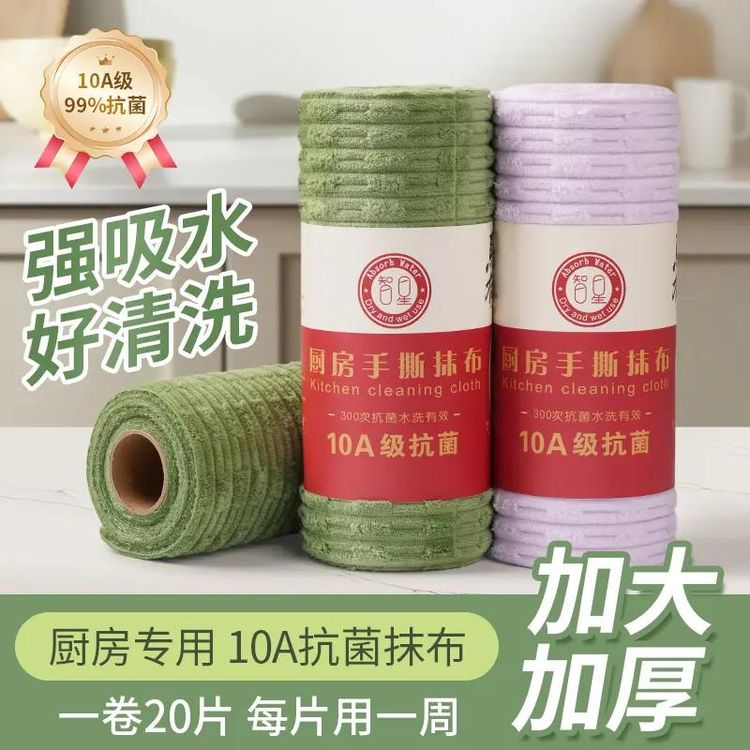 【10A抗菌抹布】厨房纸巾不易沾油污加厚水洗一次性懒人洗碗巾商品图