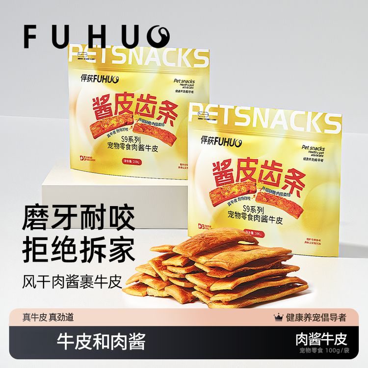 【俘获】G5风干牛皮酱皮齿条牛皮磨牙棒健齿互动耐咬奖励幼狗狗零食商品图