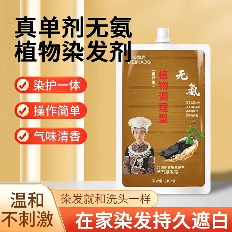 【不沾头皮不用调配】果香无氨植物单剂染发温和上色养发盖白发商品图