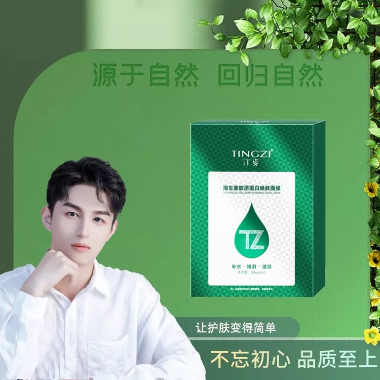 【面膜】汀姿海生素胶原蛋白焕肤面膜商品图