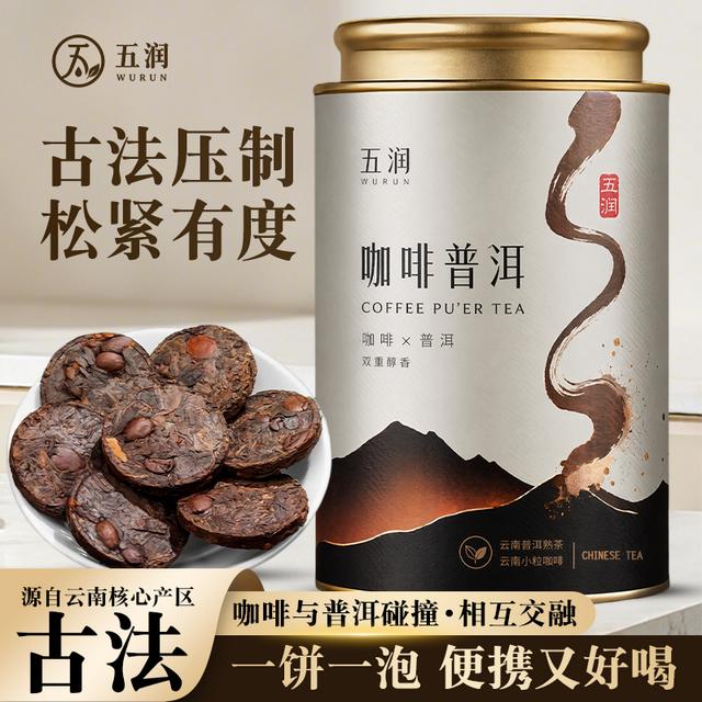 2026新茶 咖啡普洱茶饼 独立包装 一饼一泡 支持试喝商品图