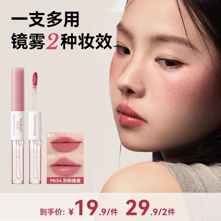 colorbang可乐棒双头唇釉不易沾杯双头持妆慕斯唇泥哑光镜面显白短视频-02商品图