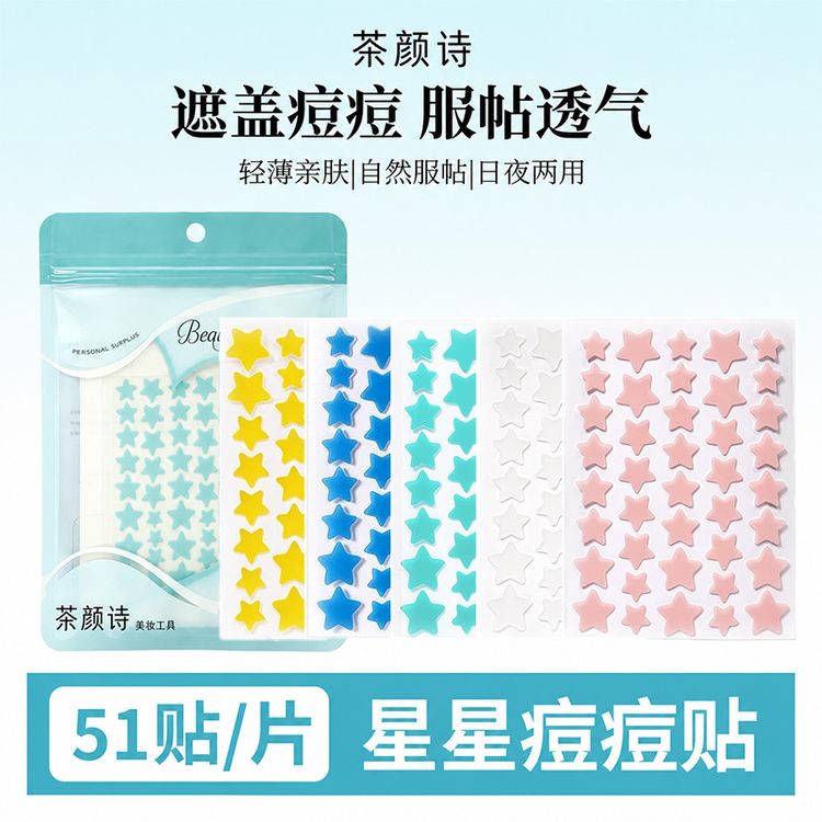 蒂妍泉新品五角星形状水胶体痘痘贴遮瑕亲肤透气遮盖痘痘早晚通用商品图
