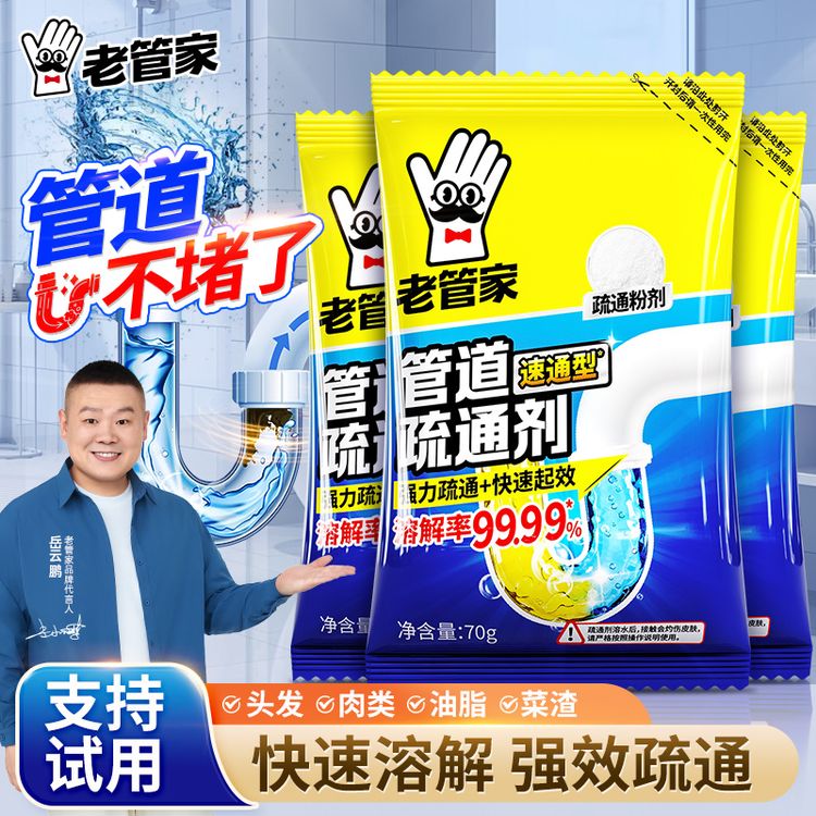 老管家管道疏通剂强力溶解厨房下水道油污马桶堵塞地漏除臭去飞虫商品图